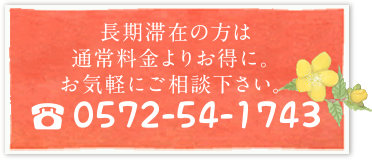 長期滞在の方、値段交渉大歓迎！